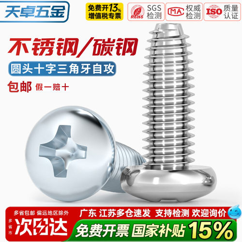 【13%专票】三角牙自攻螺钉大全