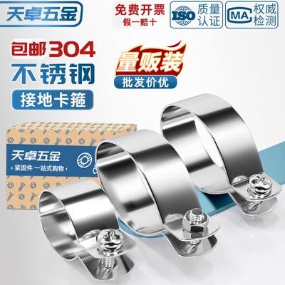【全网热销】304接地卡圆管固定