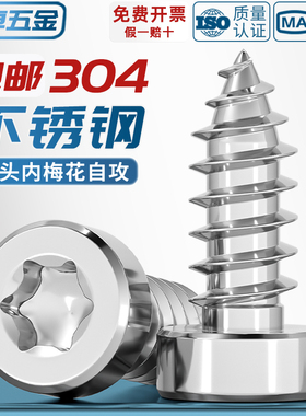 304不锈钢薄圆柱头内梅花杯头自攻尖尾螺丝ST2M2.3M2.6M3M4M5M6mm