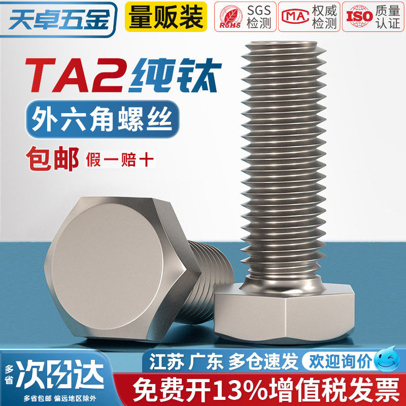 国标TA2纯钛外六角螺丝钉钛合金螺栓M3M4M5M6M8M10M12M14M16M20mm