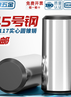 45#钢圆锥销GB117加硬淬火定位销锥度销钉M3M4M5M6M8M10M12M16M20