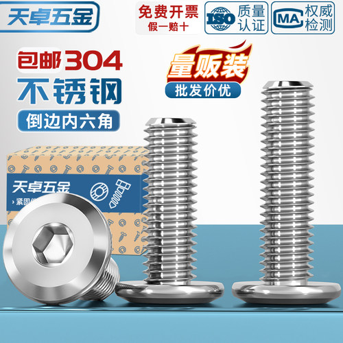 【企业采购】304倒边内六角螺丝