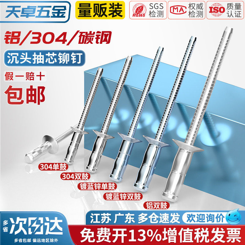 国标 沉头 单鼓/双鼓 拉铆钉  铝/全304不锈钢 抽芯铆钉配件大全