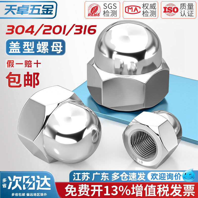 304/201/316不锈钢圆球头螺母盖型形装饰螺丝帽盖母盖帽3M4M5M6M8