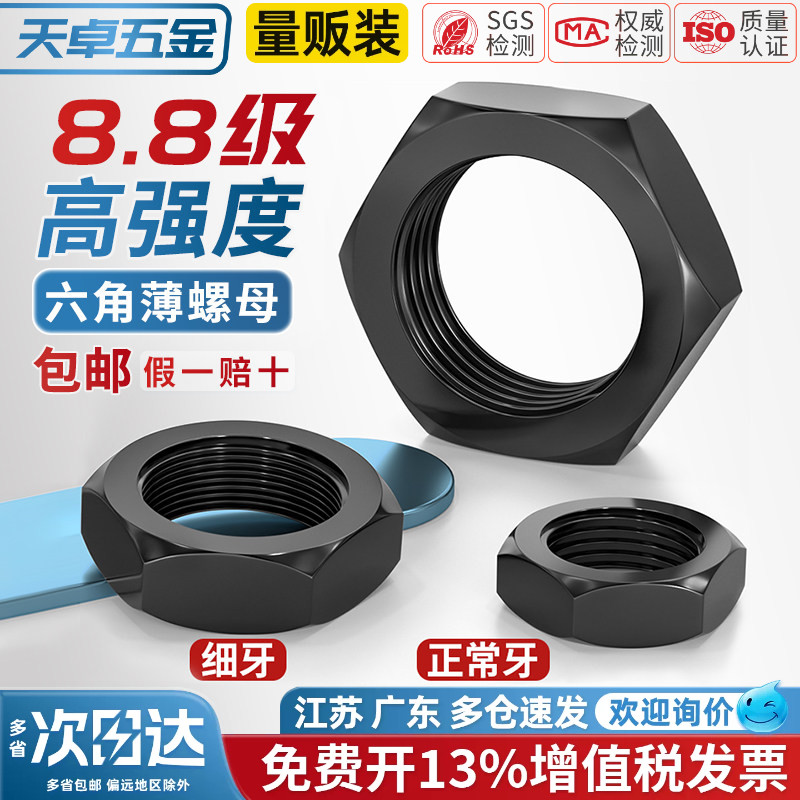 8.8级粗牙六角薄螺母扁螺帽MM8M10M12M14M16M18M20M22M24M30M33M