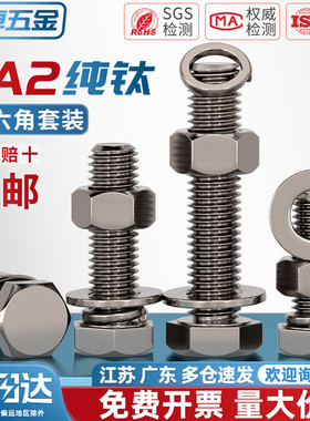 国标TA2纯钛外六角螺丝螺栓螺母平垫弹垫套装M3M4M5M6M8M10M12M16