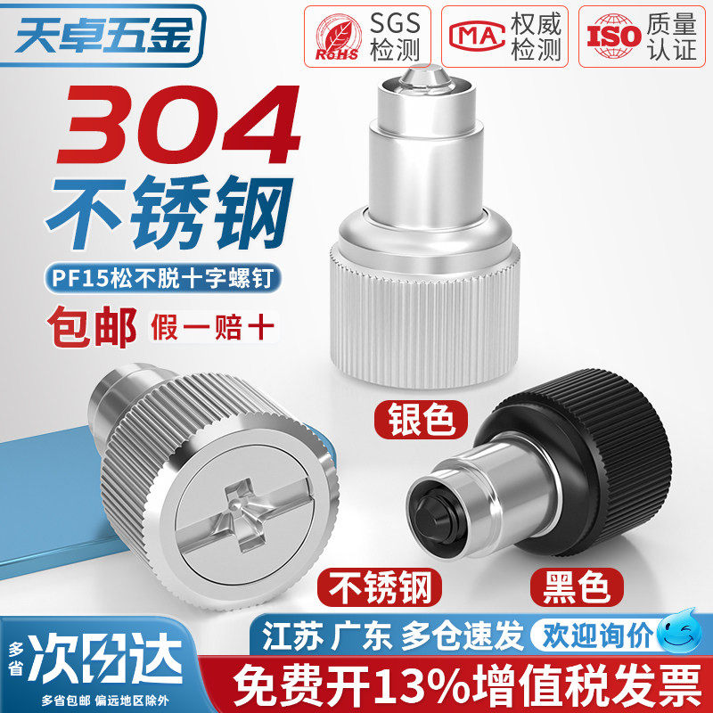 PF15(41)涨铆式松不脱螺丝弹簧面板机柜组合螺钉M3M4M5M6mm-0-1-2