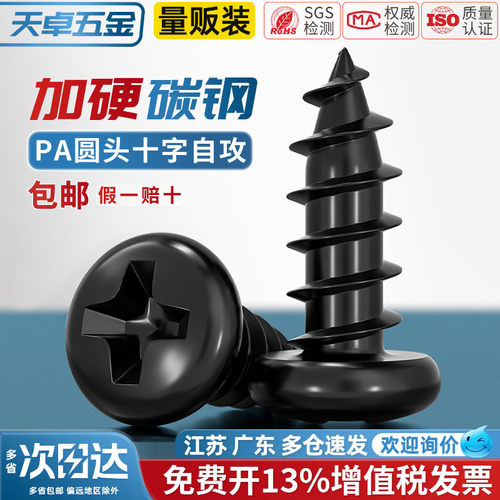【13%专票】铁黑圆头自攻小螺丝