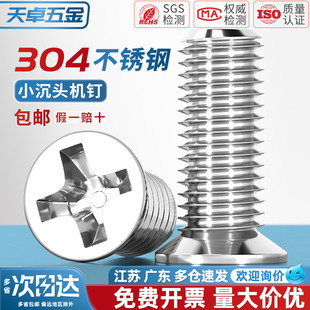 FM 304不锈钢/ 镀镍/黑色小沉头薄头螺丝 小平头十字螺钉配件大全