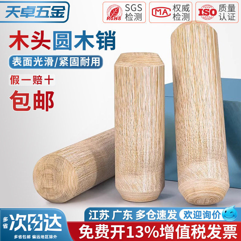 圆木肖木塞木棒实木销膨胀栓木梢子木榫棒斜纹木钉楔子柜板连接件