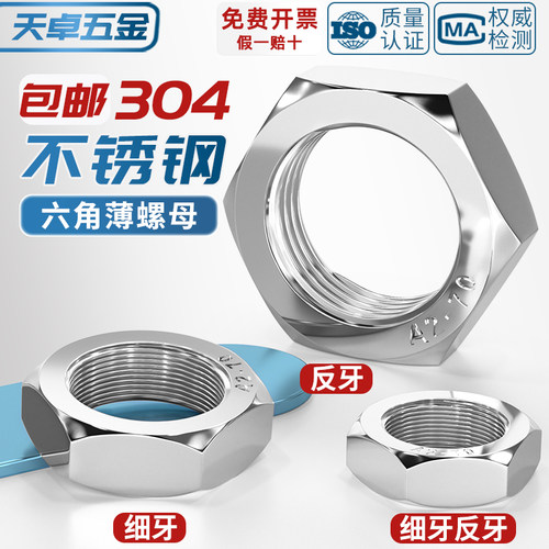 [全网热销]反牙细牙反牙薄螺母