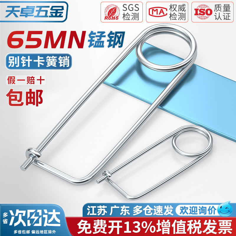 镀锌别针卡簧销弹簧销别针销开口销子安全销保险销M2M3M4M5M6M8mm