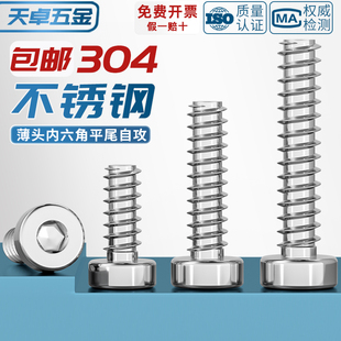 304不锈钢薄头圆柱头内六角平尾自攻螺丝HB薄杯头螺钉MM2M3M4M5M6