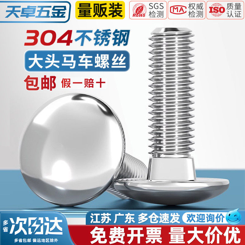 【全网热销】304大头马车DIN603