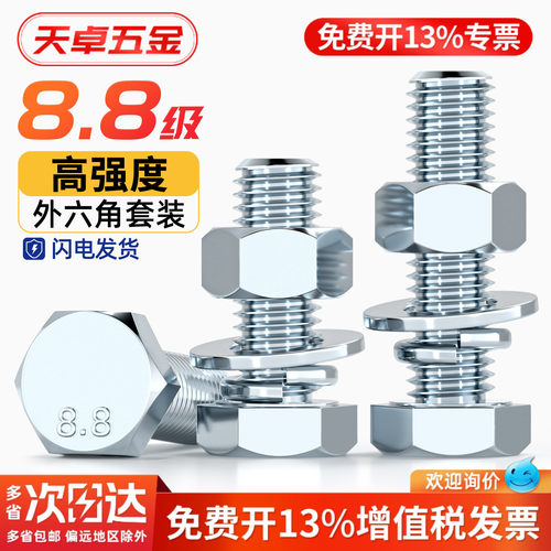 【13%专票】镀锌8.8外六角套装