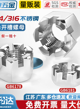 304/316不锈钢六角开槽螺母GB6181 GB6178带槽型螺丝帽M6M8M10M12