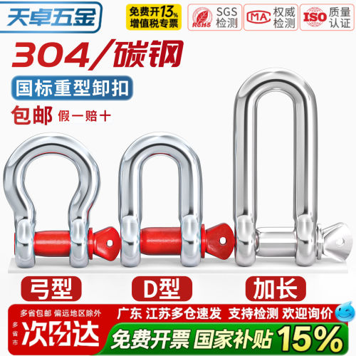 国标镀锌弓形U型D型卸扣
