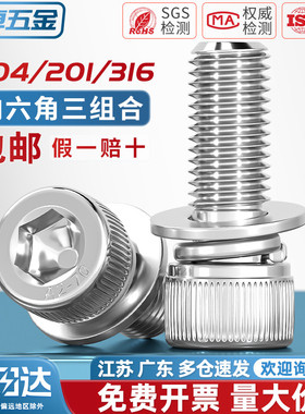 304/316/201不锈钢三组合内六角螺丝钉圆柱头平弹垫片MM3M4M5M6M8