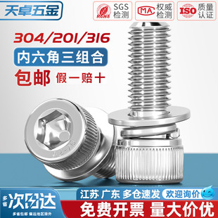 304 201不锈钢三组合内六角螺丝钉圆柱头平弹垫片MM3M4M5M6M8 316