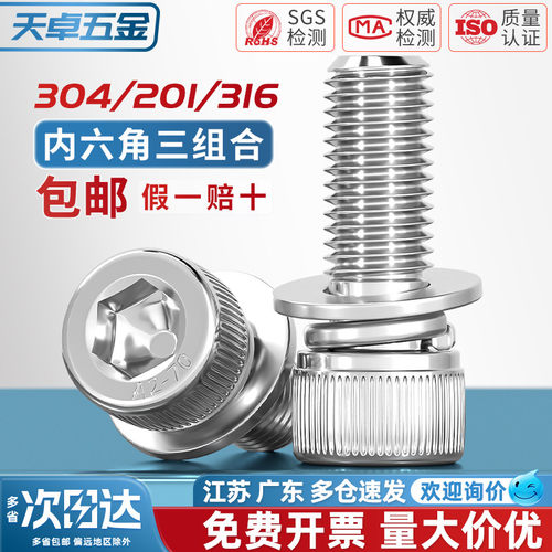 【全网热销】内六角三组合螺丝