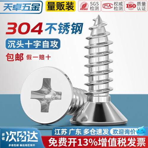 【13%专票】304沉头自攻螺丝