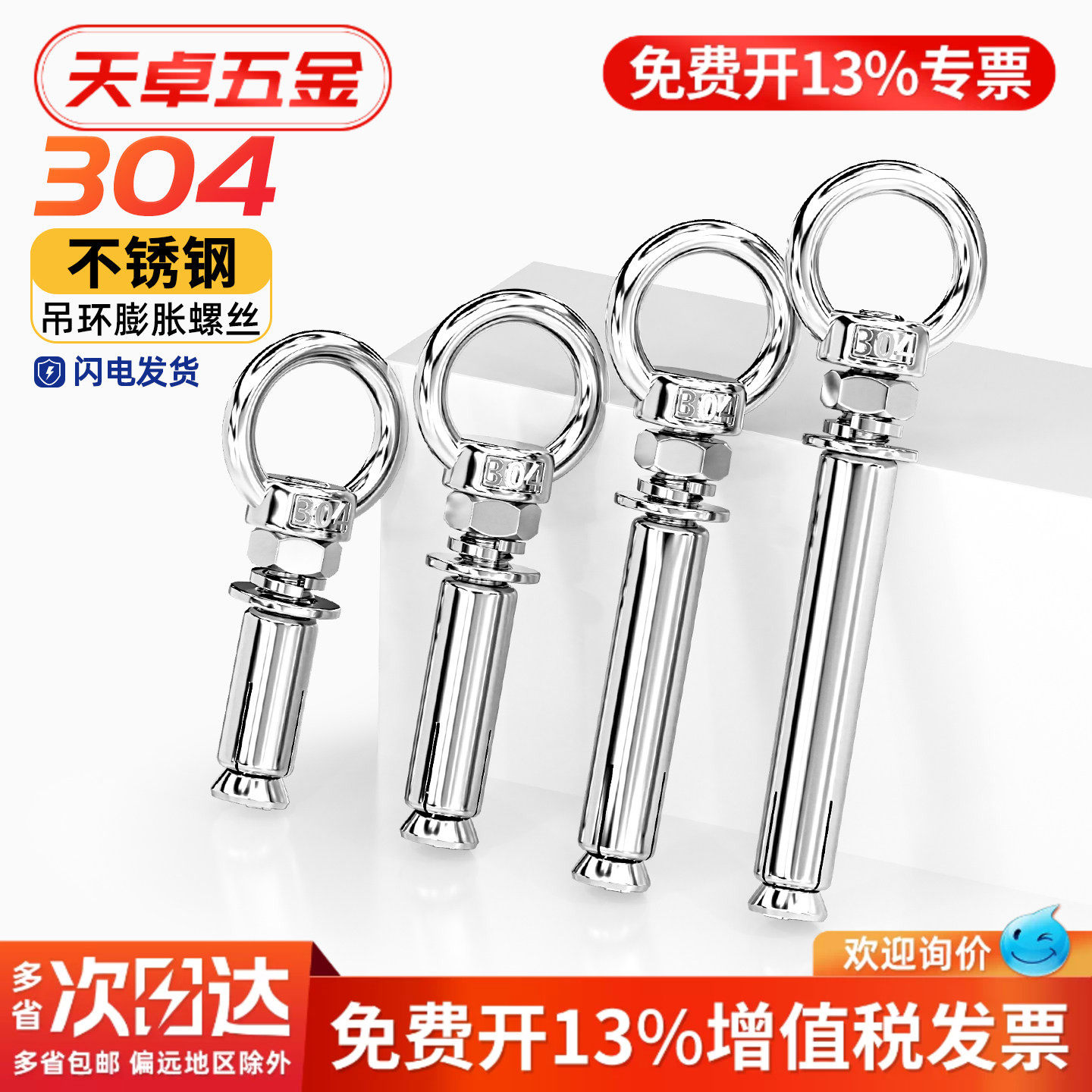 【13%专票】国标304不锈钢螺丝