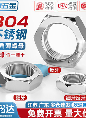 304不锈钢反牙薄螺母细牙左旋左牙反丝反扣螺丝帽6M8M10M12M16-24