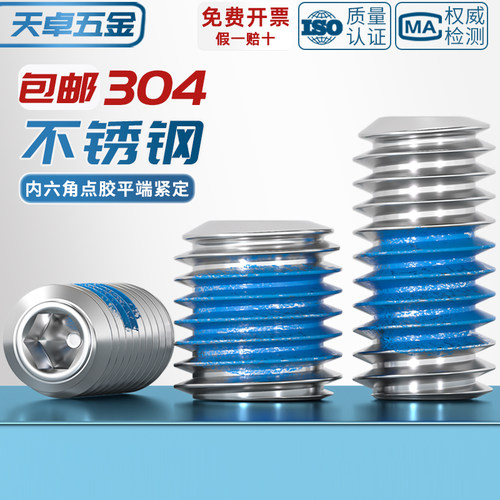 【全网热销】点胶防松紧定螺丝