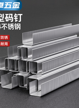 304不锈钢码钉枪钉工业钉马钉u型钉子气动码钉木工钉门钉汽枪码钉