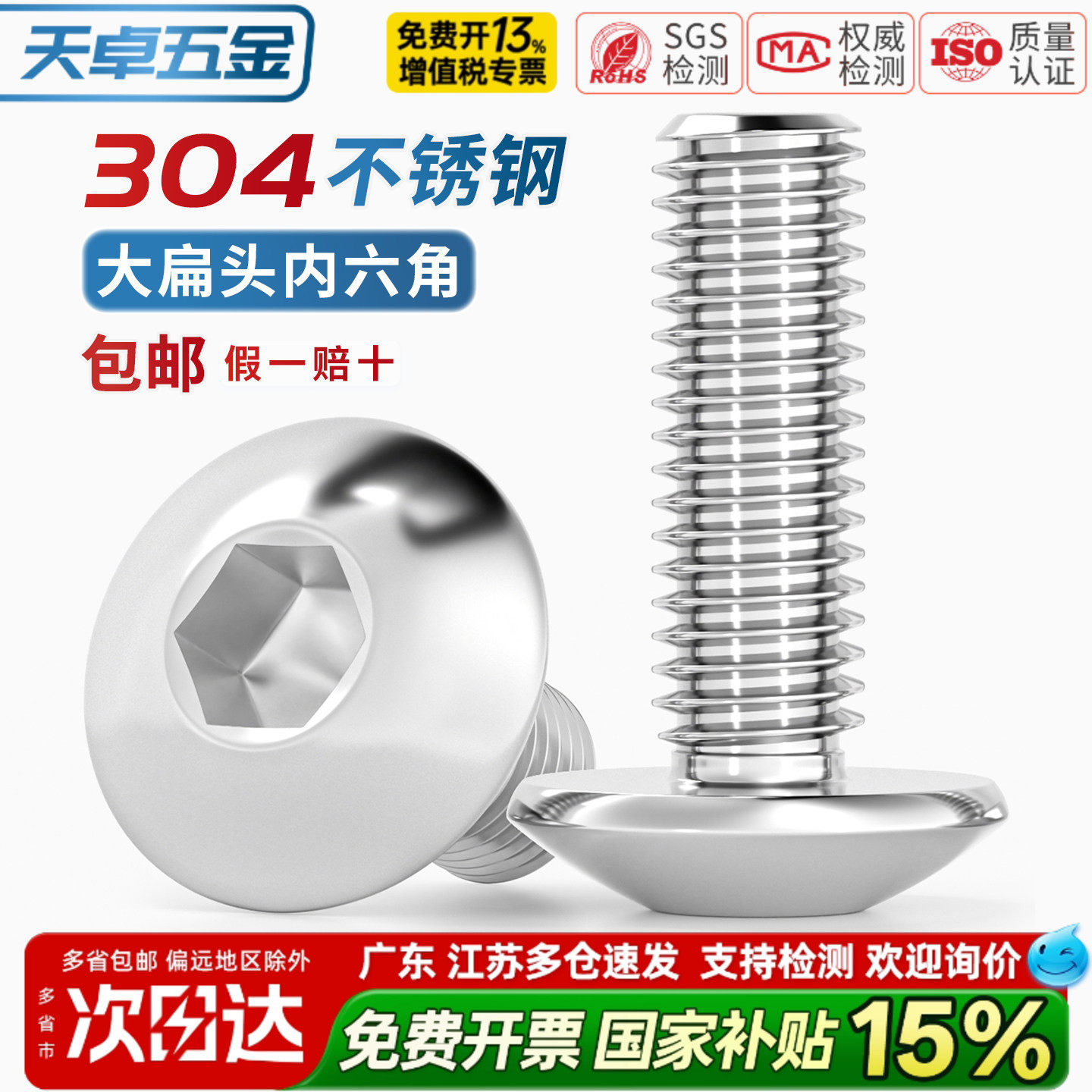304不锈钢大伞头内六角螺丝 大扁头螺钉蘑菇头圆头螺栓M3M4M5M6M8