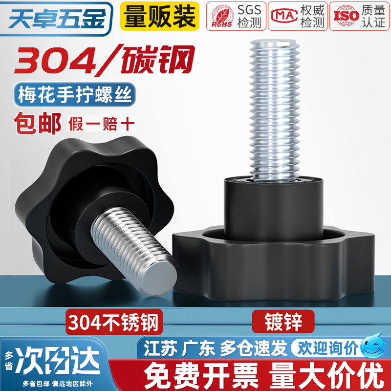 【全网热销】塑料头梅花手拧螺丝