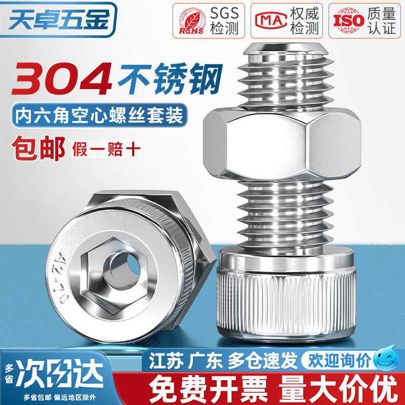 304不锈钢中空杯头圆柱头内六角空心穿线螺丝口罩机灯具螺母套装