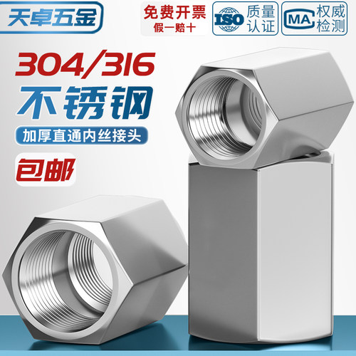 304/316不锈钢加厚内丝直通接头