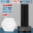 绝缘阻燃尼龙塑料塑胶外六角螺丝螺栓加长螺杆M3M4M5M6M8M10M12mm