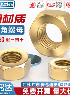 国标纯黄铜螺帽全铜六角螺母螺丝帽M1M2M3M4M5M6M8M10M12M16M20mm
