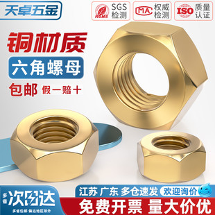国标纯黄铜螺帽全铜六角螺母螺丝帽M1M2M3M4M5M6M8M10M12M16M20mm
