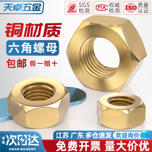 【全网热销】国标黄铜六角螺母