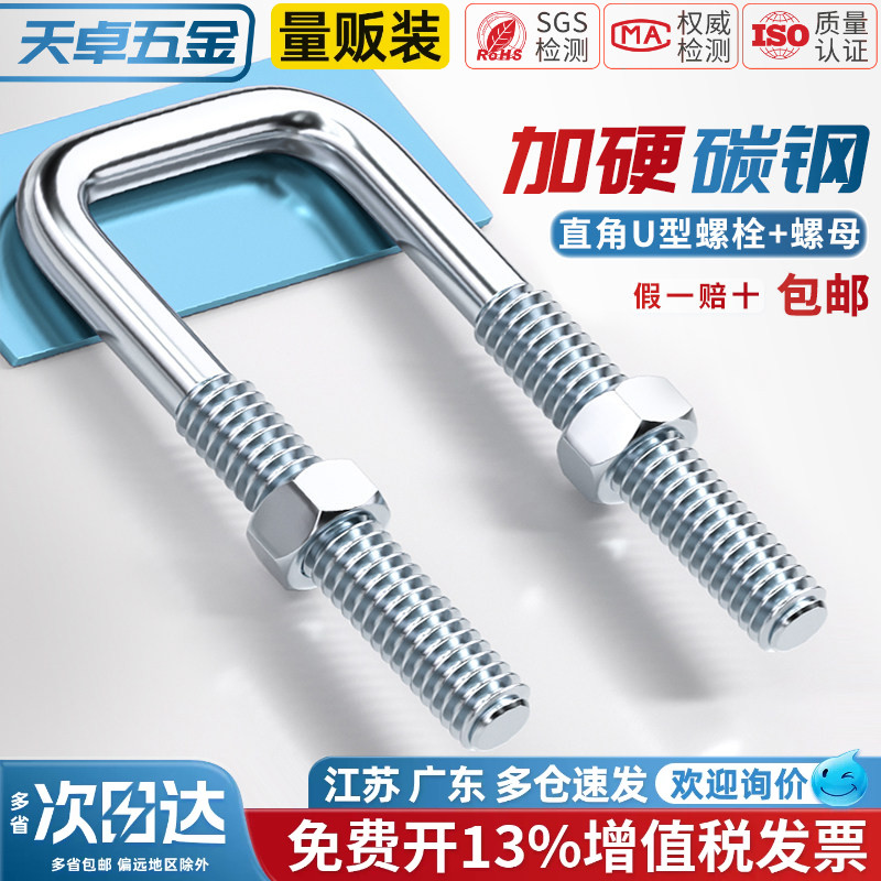 【13%专票】方形U型卡送螺母图片