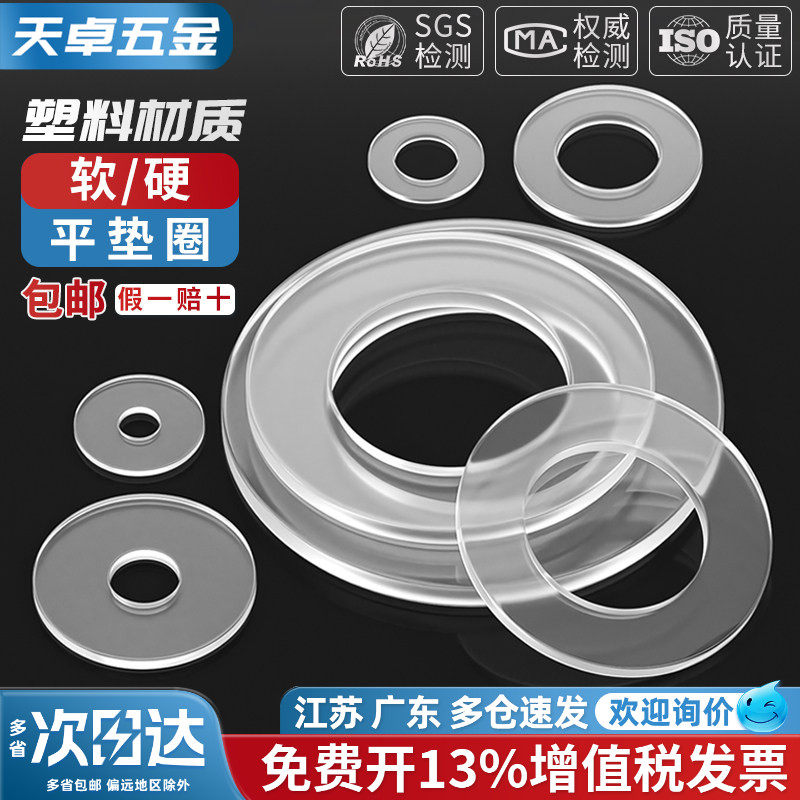 耐高温PVC透明软/硬垫片绝缘塑胶垫圈避震防漏密封圆形胶平垫大全