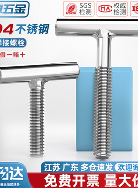 304不锈钢T型螺钉圆柱焊接钉丁字形螺丝螺杆螺栓M4M5M6M8M10M12mm