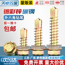 天卓五金国标加硬镀锌外六角钻尾螺钉彩钢瓦燕尾螺丝自钻自攻M4.8