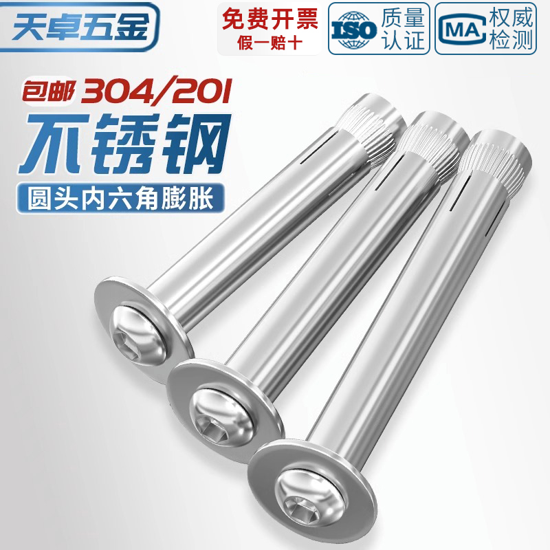 【全网热销】内六角内膨胀螺丝