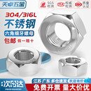 1.5 304 M52 316L不锈钢细牙六角螺母螺丝帽幼牙M4M5M6M8M10