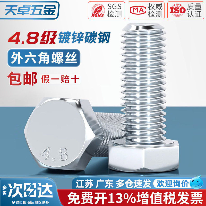 4.8级镀锌外六角螺丝高强度螺栓螺钉杆M6M8M10M12M14M16M20-M30mm