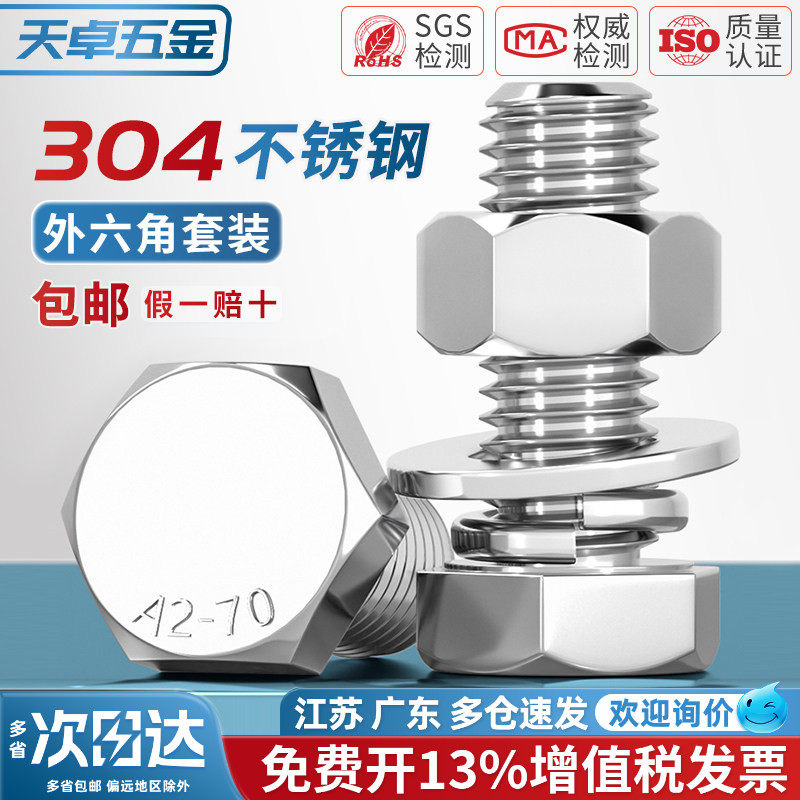 【13%专票】304不锈钢螺丝螺母图片