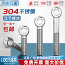 304不锈钢吊环活节活结接鱼眼螺丝钉带孔螺栓杆MM5M6M8M10M12 M30