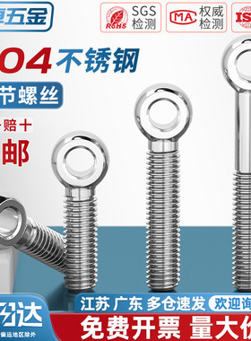 304不锈钢吊环活节活结接鱼眼螺丝钉带孔螺栓杆MM5M6M8M10M12-M30