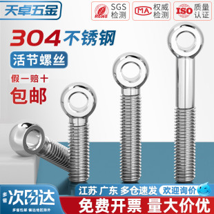 304不锈钢吊环活节活结接鱼眼螺丝钉带孔螺栓杆MM5M6M8M10M12 M30