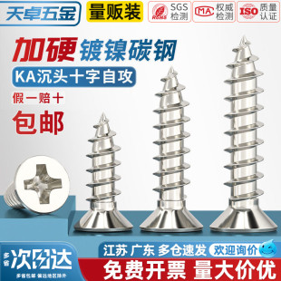 天卓五金KA铁镀镍加硬十字平头自攻小螺丝沉头螺钉M1M1.2M2M3M4mm