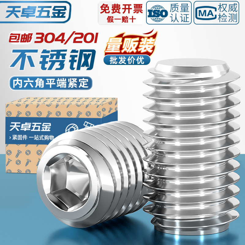 [全网低价]平端紧定螺丝304/201